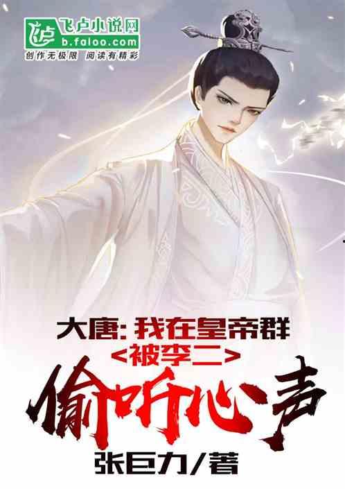 偷听我心声后皇帝帮我去宫斗,皇帝助力宫斗风云录