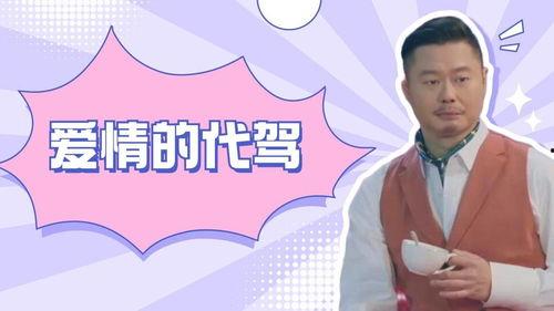 爱情的代驾,携手共度人生旅程